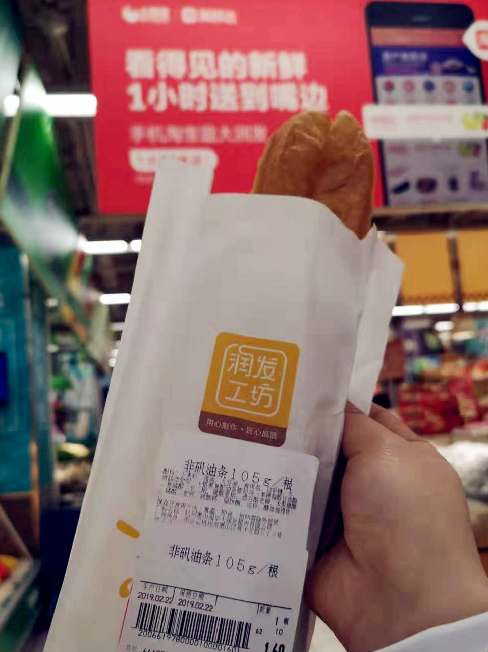 图片：随天猫超市走红沪宁杭的大润发油条_meitu_1
