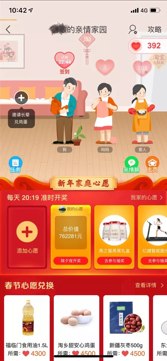 亲情主页